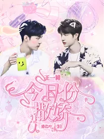 王一博，今日份撒娇