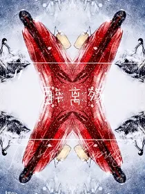 醉离殇