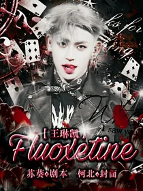 王琳凯.Fluoxetine