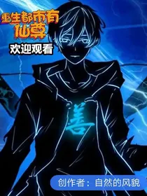重生都市有仙尊
