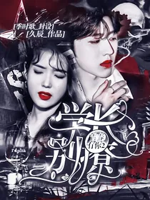 青春有你2：学长别撩