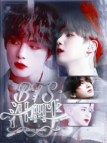 BTS：夺爱池畔
