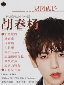 胡春杨：姐姐恋爱吧！