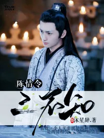 陈情令：三不知
