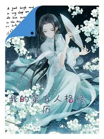 回忆我的第五人格经历