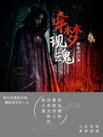 牵梦现魂
