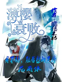 刀乱：薄樱衰败