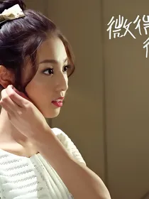 微微一笑很倾城之愚公逸然