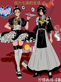 伍六七柒的生活