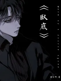穿越柯南之我是卧底