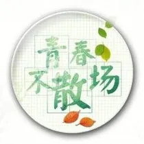 霸气校园的友谊