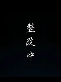 周震南:底线