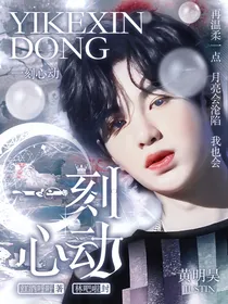 黄明昊：1刻心动-d627