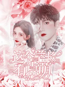 王源：这个学长有点萌
