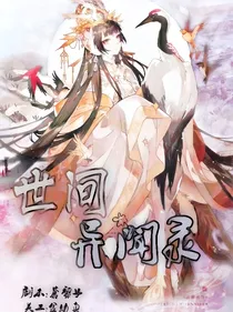 世间异闻录