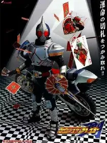 假面骑士剑：温柔的爱