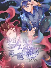 第五人格双军之两世缘