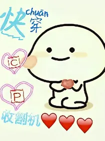 快穿CP收割机