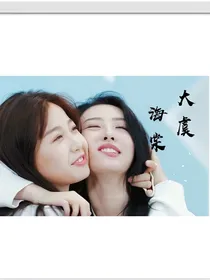 大虞海棠