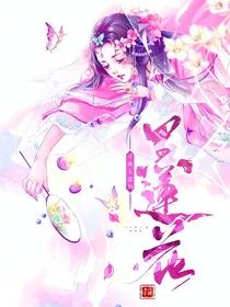 穿越成大佬的黑莲花