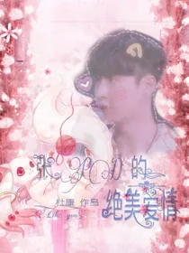 张PD的绝美爱情