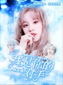 林彦俊：我是你的对手