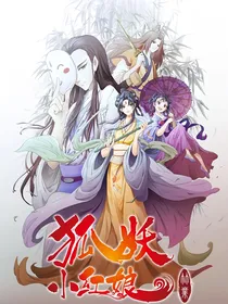 综漫：强者转世从狐妖开始