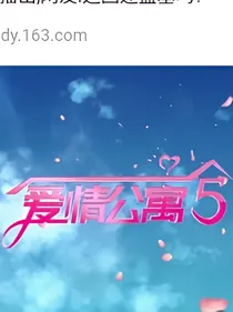 爱情公寓5之风云