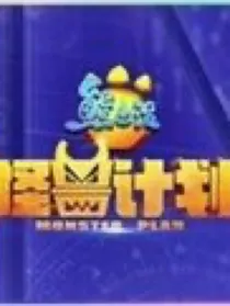 熊出没之探险日记（第三季）