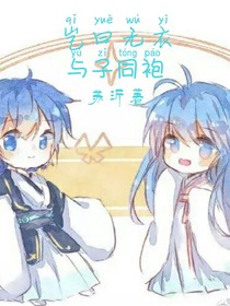 岂曰无衣，与子同袍——d298