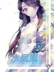水凤凰