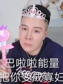 擦亮眼，看对人