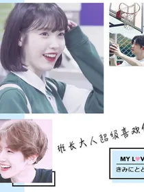 边伯贤：班长大人我喜欢你