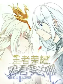 王者荣耀：昭君要去哪
