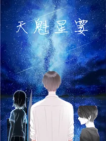 物理天才的修仙之路（超电磁炮，修仙，herobrine）
