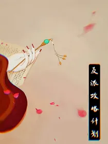 快穿之反派boss的攻略计划