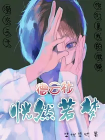 恍然若梦（德云社）