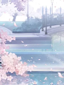 佣园：那年盛夏