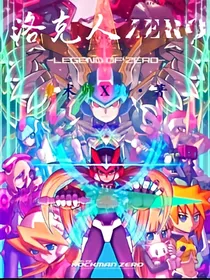 洛克人Zero