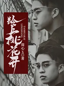 龄上桃花开
