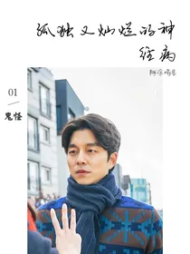 （鬼怪）孤单又灿烂的神经病