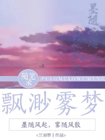 飘渺雾梦