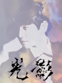 边伯贤：光影