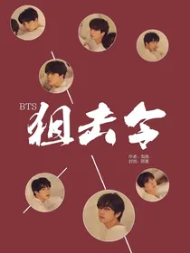 BTS：狙击令