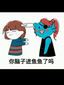 传说之下的爆笑日常