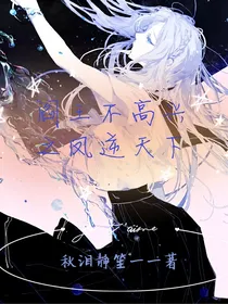 阎王不高兴之凤逆天下