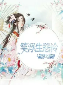 前尘如梦，往事如烟