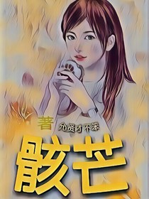 骸芒