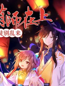 陈情令之青丘白初上神