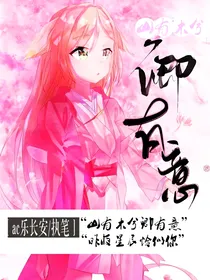 狐妖：山有木兮卿有意
